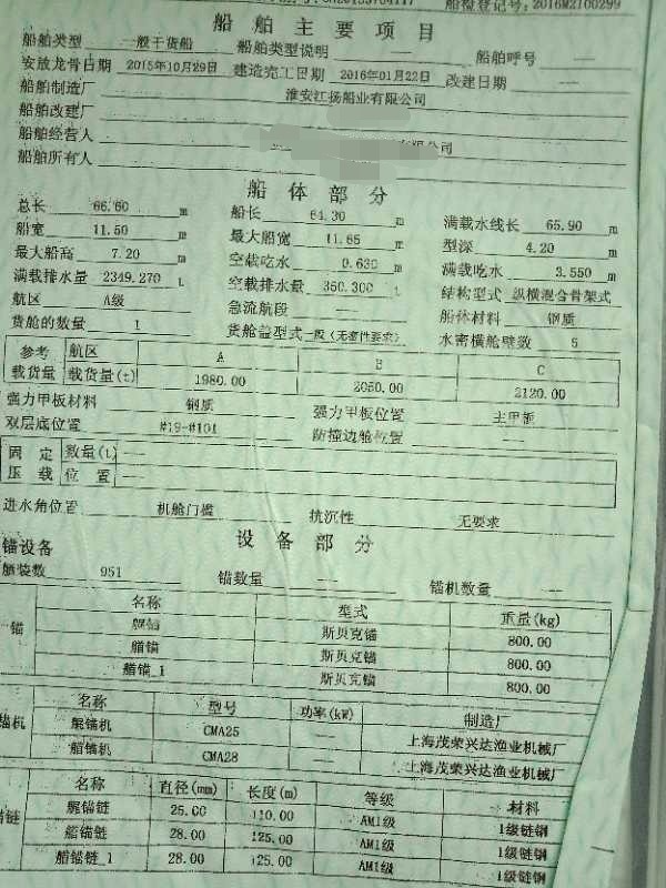  www.3k.ltd·船舶交易网货船·散货船 南通运维处找船,找货网,船舶寄售,船舶求购发布,开具船舶交易发票二手船舶信息2000吨货船出售货船·散货船找船,找货网,船舶寄售,船舶求购发布,开具船舶交易发票 