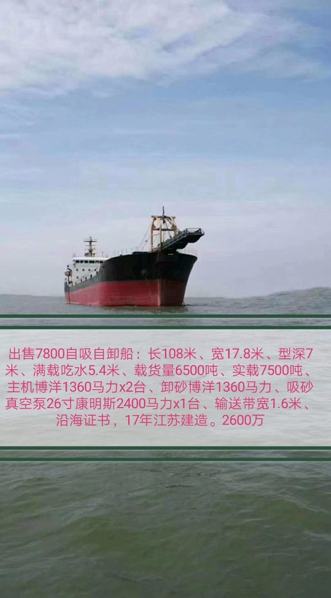  www.3k.ltd·船舶交易网自卸皮带沙船 南通运维处找船,找货网,船舶寄售,船舶求购发布,开具船舶交易发票二手船舶信息2017年108米7912吨运沙船自卸皮带沙船找船,找货网,船舶寄售,船舶求购发布,开具船舶交易发票 
